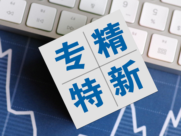 喜訊 | 東莞國(guó)亨喜獲“專精特新”企業(yè)認(rèn)定！