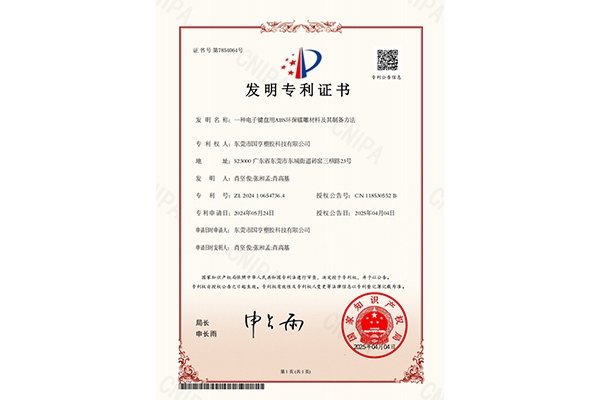 發(fā)明專(zhuān)利證書(shū)