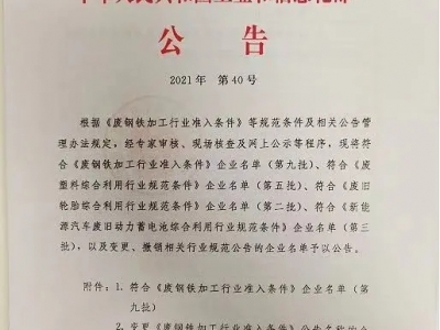 恭喜！國亨進入符合《廢塑料綜合利用行業(yè)規(guī)范條件》企業(yè)公告名單