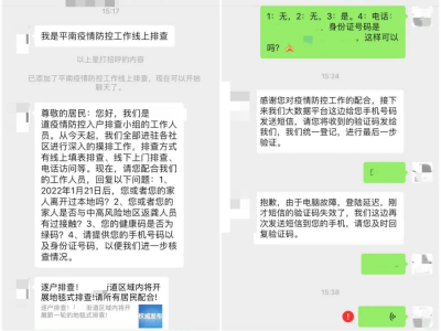 【平安文化建設】請務必警惕這六類利用疫情實施的詐騙！