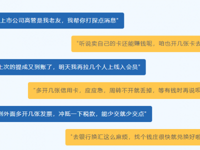 【平安文化建設(shè)】警惕！這些金融犯罪，就在你我身邊！