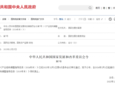 2024產(chǎn)業(yè)調(diào)整：限制PVC食品包裝膜；淘汰醫(yī)廢制塑料、PET間歇法聚合生產(chǎn)、廢塑料土法煉油……