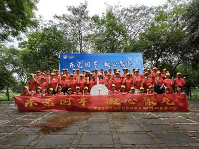 凝心聚氣，挑戰(zhàn)自我！——國亨科技2024年團(tuán)建活動(dòng)